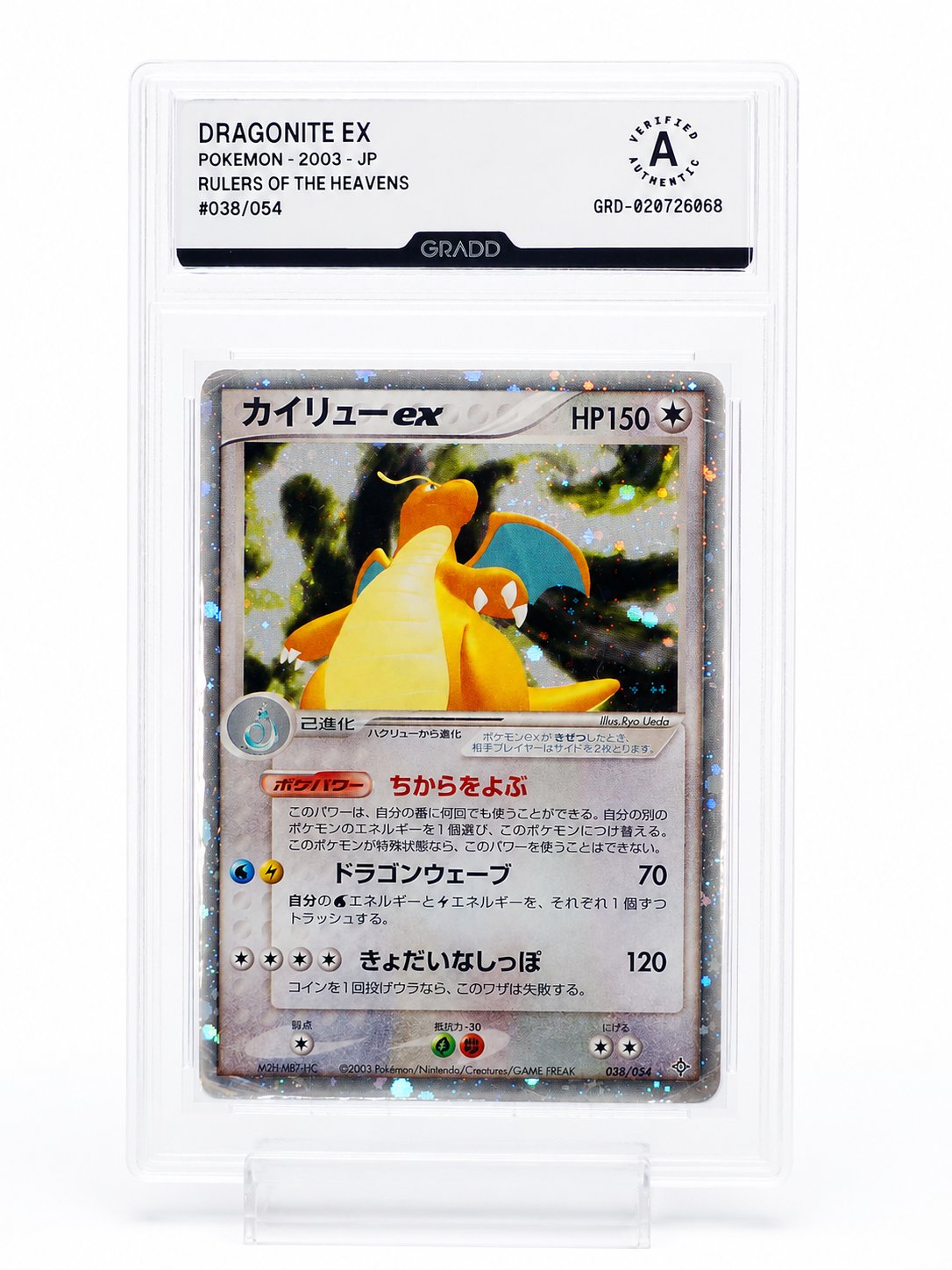 Dragonite EX